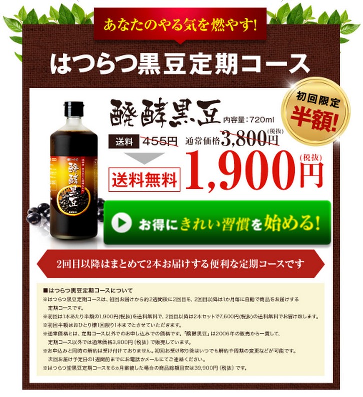 醗酵黒豆評判について